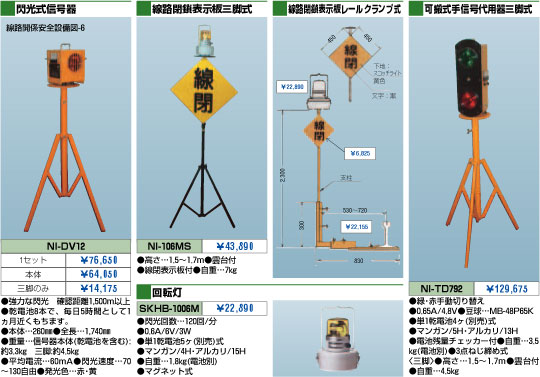 閃光式信号器・線閉表示・回転灯