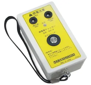 検電器 検相・検電器